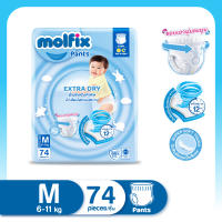 Molfix โมลฟิกซ์ เอ็กซ์ตร้า ดราย แพ้นส์ M 74 ชิ้น