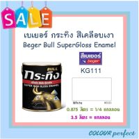 **ส่งฟรี** Beger เบเยอร์ สีน้ำมัน สีเคลือบเงา กระทิง #KG111 (แกลลอน)