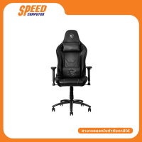 MSI-GAMING-CHAIR-MAG-CH130X Gaming Chair/Carbon steel/BLACK/2 Yrs รับประกันสินค้า 2ปี By Speed Computer