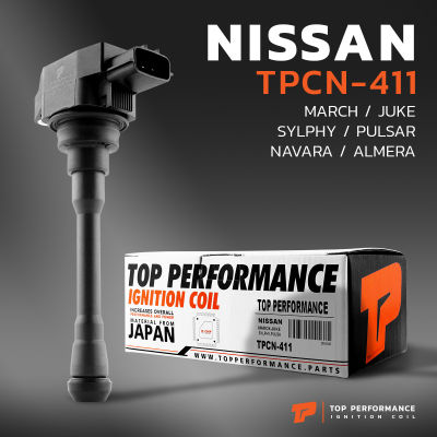 คอยล์จุดระเบิด NISSAN MARCH / ALMERA / SYLPHY / JUKE / PULSAR / NAVARA D40 / URVAN E26 / X-TRAIL T32 / TEANA L33 - TPCN-411 - TOP PERFORMANCE JAPAN - คอยล์หัวเทียน นิสสัน มาร์ช อัลเมร่า จู๊ค คอยล์ไฟ