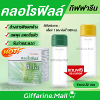 คลอโรฟิลล์ กิฟฟารีน คลอโรฟิล คลอโรฟิว ขับสารพิษ ( 1 กล่อง  30 ซอง ) CHLOROPHYLL C-O GIFFARINE