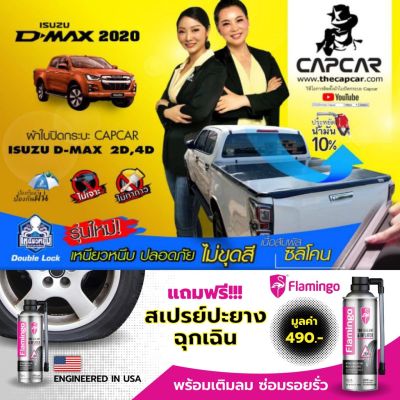 ผ้าใบปิดท้ายกระบะ คานมากสุด เจ้าของสิทธิบัตร ISUZU D-max Cab ดีแม๊ค แคป2ประตู มี5คาน ปี2020+ ของแท้ไม่เจาะรถ มีรับประกัน