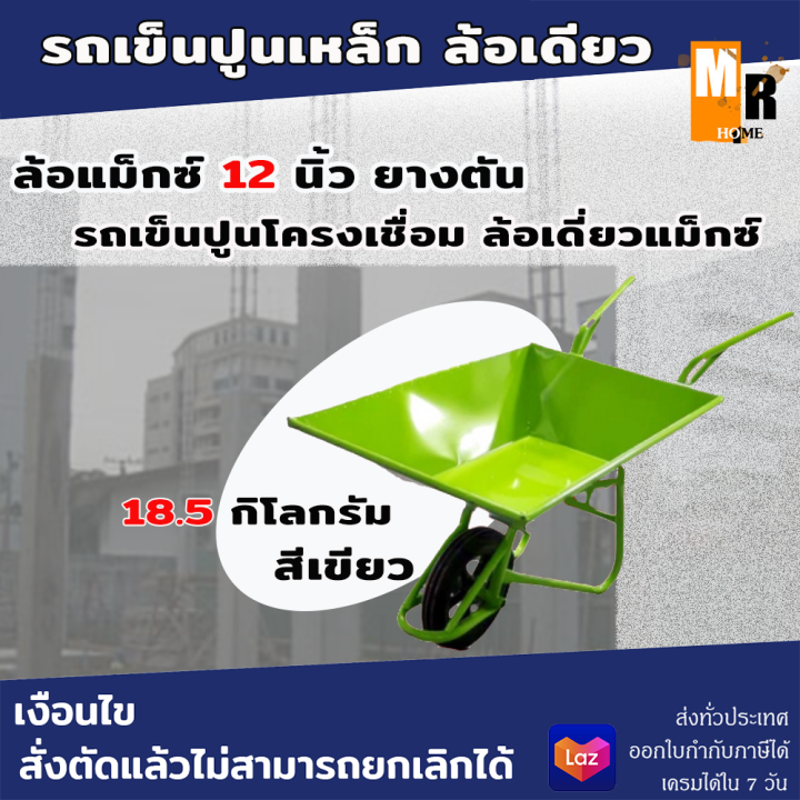 รถเข็นปูน-รถเข็นปูนเหล็ก-หนา-ยางตัน-12-นิ้ว-รับน้ำหนักได้ยอะ