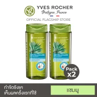 [Pack 2] Yves Rocher BHC V2 Anti Dandruff Treatment Shampoo 300ml