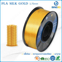 BiNG3D filament PLA-Silk Gold 1.75mm 0.5KG Spool Dimensional Accuracy ±0.03mm for 3D Printer