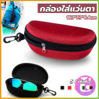 Thai Dee กล่องใส่แว่นตาวัสดุ EVA กล่องใส่แว่นกันแดด มีซิป แบบพกพา Sunglasses case