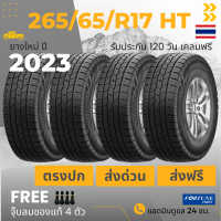 265/65R17 (ส่งฟรี!) ยางรถยนต์ F0RTUNE (ล็อตใหม่ปี2023) (ล้อขอบ 17) รุ่น FSR305  4 เส้น เกรดส่งออกสหรัฐอเมริกา + ประกันอุบัติเหตุ