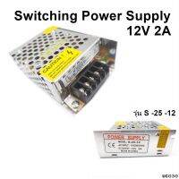 Switching PowerSupply 12V 2A ใช้กับกล้องวงจรปิด ฯลฯ