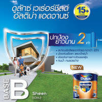 สีทาภายนอก Dulux Weathershield Ultima Advance เนียน Base B (แจ้งเฉดสีทาง chat ก่อนกดสั่งซื้อ)