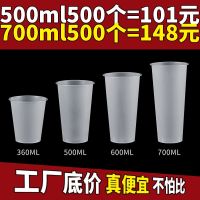 90 caliber one-time tea cups and thicken with cover 500 ml700ml plastic cup FCL commercial custom logo