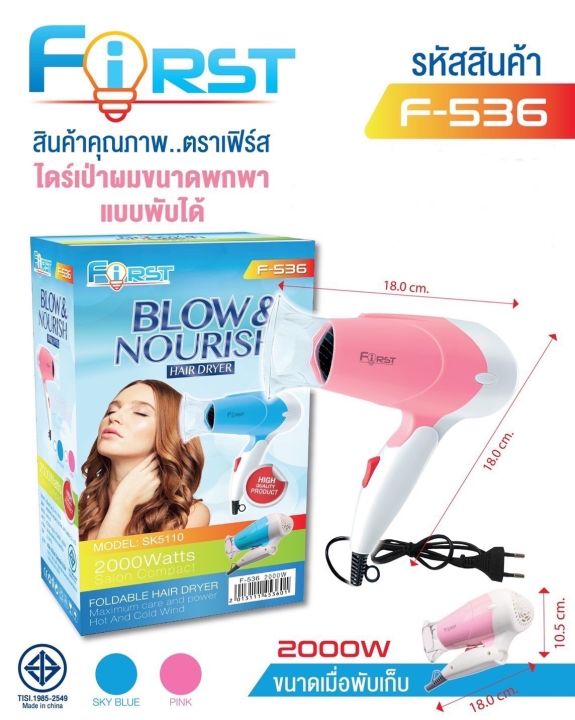 ไดร์เป่าผม-first-รุ่น-f-536-2000-วัตต์-ปรับความร้อนได้-2-ระดับ-ไดร์ราคาถูก-ขนาดกะทัดรัด-แบบพับเก็บได้-ลมแรงมาก-น้ำหนักเบา-ใช้งานง่าย