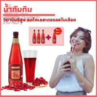 น้ำทับทิม กรานาดา ชนิดเข้มข้น บำรุงเลือด หัวใจ ตับ  700ml. Giffarine Granada