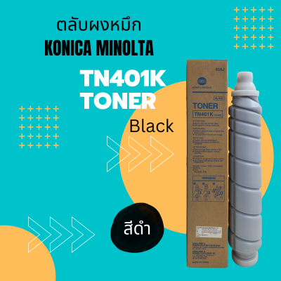 ตลับหมึกเครื่องถ่าย Konica Minolta รุ่น TN401K