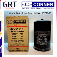 กรองน้ำมันเครื่อง สำหรับรถ HINO สิงห์ไฮเทค เครื่อง HO7D-C C-HNO10 CORNER