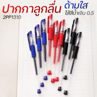 Citlallimi 1บ.?ปากกาเจลหัว 0.38-0.5มม.มี3สี เลือกสีได้ ?❤️?✔️พร้อมส่ง เครื่องเขียน ปากการาคาถูก ของขวัญ แจก ปากกาสำนักงาน