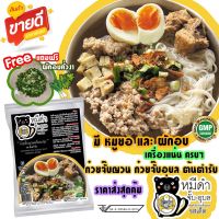 ก๋วยจั๊บญวน ก๋วยจั๊บอุบล ต้นตำรับ เส้นสด พร้อมหมูยออบ+แถมฟรีผักอบคั่วงา ชุดพร้อมต้มที่บ้าน หมีดำ จั๊บอุบล เครื่องแน่น7อย่าง อิ่มอร่อย