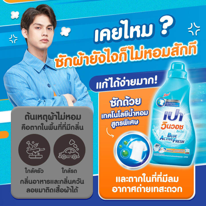 pao-winwash-liquid-ผลิตภัณฑ์ซักผ้า-น้ำยาซักผ้า-เปา-วินวอช-สูตรเข้มข้น-ขจัดคราบฝังลึก-แบบถุงเติม-600-มล