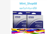 *แพ็คคู่ 2 ชิ้น** LQ-670 Epson S015508 ผ้าหมึกแท้