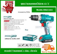 Total สว่านไขควงแบตเตอรี่ ไร้สาย 12 โวลท์ (แบต 1 ก้อน + แท่นชาร์จ) รุ่น TDLI1221 ( Li-ion Cordless Dril ) สว่านไร้สาย