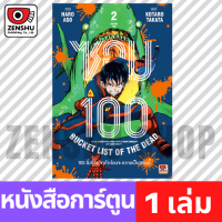 [COMIC] ZOM 100 ซอม 100 เล่ม 1-5 เล่ม 2 [ZR3006]