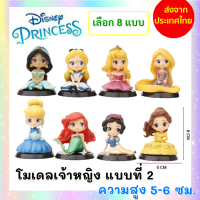 โมเดล Disney เจ้าหญิง แบบที่ 2 ความสูง 5-6 ซม. ของตกแต่ง หน้าเค้ก , ของขวัญวันเกิด , อุปกรณ์ตกแต่งบ้าน ของขวัญวันเกิด ของสะสม