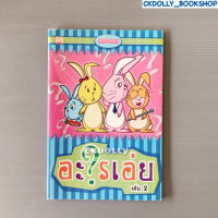 (มือสอง) หนังสือ: อะไรเอ่ยเล่ม2 สนพ.Athens เอเธนส์