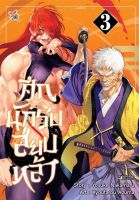 (DEX) นักรบ &amp;gt; ศึกนักรบสยบหล้า เล่ม 1-3