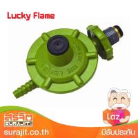 LUCKY FLAME หัวปรับความดันต่ำ รุ่น L326 รุ่น L-326