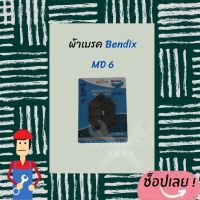 BENDIX ผ้าดิสเบรคหน้า M-SLAZ, FINO, MIO, NOUVO-135, SPARK-135, FILANO