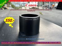 ฮูด Canon EF 24-70mm f/2.8L USM (ตัวแรก) ทรงมงกุฏิ ภายในบุกำมะหยี เกรด AAA มือ 1 ตรงรุ่น (EW-83F)