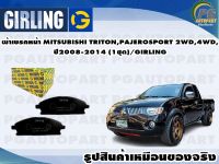 ผ้าเบรคหน้า MITSUBISHI TRITON,PAJEROSPORT 2WD,4WD, ปี2008-2014 (1ชุด)/GIRLING