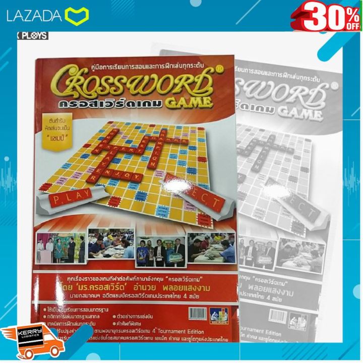 gift-เกมฝึกสมอง-เสริมสร้าง-crossword-หนังสือคู่มือการเล่นครอสเวิร์ดเกม-โปรโมชั่นสุดคุ้ม-ลด-30