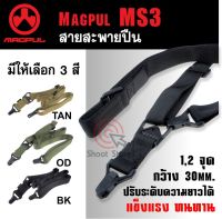 สายสะพายปืน MAGPUL MS3 SLING