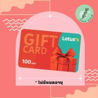 (จัดส่งฟรี) Gift Card Tesco Lotus มูลค่า 100 บาท บัตรกำนัล บัตรเงินสดโลตัส ไม่มีวันหมดอายุ (ราคาตามหน้าบัตร 100%)