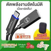 สายชาร์จ USB Type-C รุ่นตัดไฟชาร์จอัตโนมัติ ส่งข้อมูลได้รองรับ Quick Charge สายถักเป็นอย่างดีทนต่อแรงดึงสายยาว 1.5 M