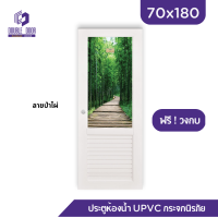 | ดับเบิ้ล DOOR |  ประตูห้องน้ำ กระจกนิรภัย 70x180 | 70x200  แถมฟรีวงกบ