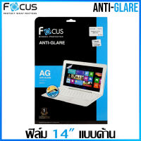 Focus ฟิล์มกันรอยสำหรับ Notebook 14" 15.6" แบบด้าน,ใส