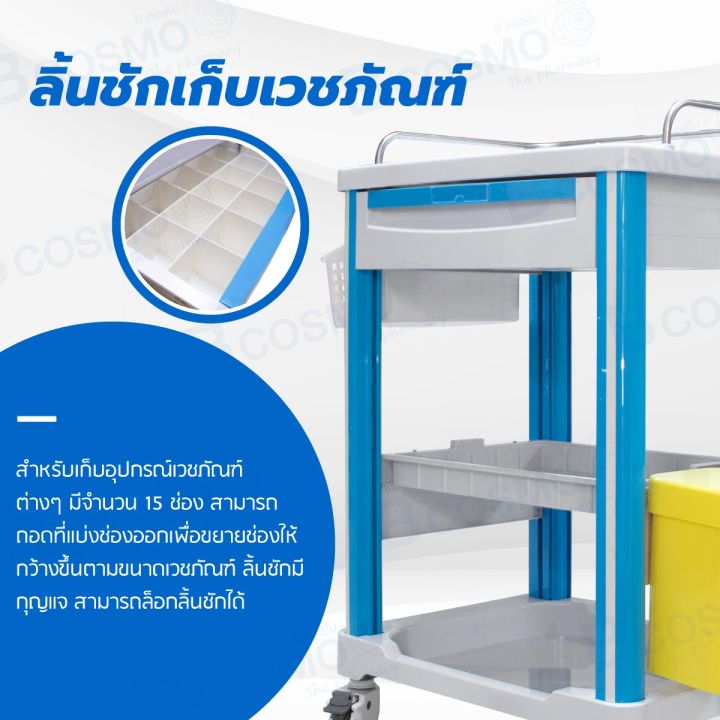 รถเข็นโรงพยาบาล-1-ลิ้นชัก-มีล้อเลื่อน-สามารถล็อกล้อได้-พลาสติก-abs-dmedical