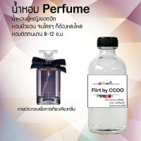 น้ำหอม Perfume กลิ่น ฟลอริดา หอมชวนฟิน ติดทนนาน กลิ่นหอมไม่จำกัดเพศ  ขนาด120 ml.