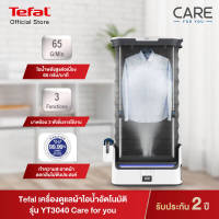 เครื่องรีดผ้าไอน้ำ TEFAL รุ่น YT3040E1