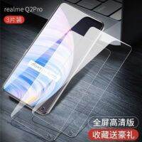 【Ready】 Realmeq2pro toughened membrane realmeQ2 full screen cover resistance blu-ray explosion-proof true my q2i phone protection film