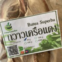 หัวกวาวเครือแดงขนาด 50 กรัม บำรุงสมรรถภาพทางเพศคุณผู้ชาย (Phuchifa_Organic)