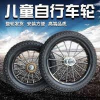 Children bicycle tire wheel rims wheel set 12/14/16 buggies / 20 inches at the front and assembly parts tire