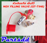 หัวเติมแก๊สNGV / หัวเติมก๊าซ NGV /วาล์วหัวเติม NGV / ชุดหัวเติมNGV รุ่น QT-T1H6 สินค้าครบตามรูป