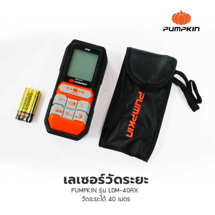 เลเซอร์วัดระยะ-pumpkin-รุ่น-ldm-40ax-28363-ระยะ-40-เมตร-สีส้ม-ดำ