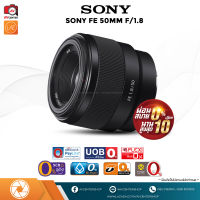 Sony FE 50 mm. F1.8 (FE-mount) ผ่อน0% 10เดือน [รับประกัน 1 ปี by AVcentershop]