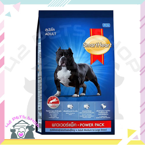 42pets-smartheart-powerpack-1kgลูกสุนัข-ลูกสุนัขพันธุ์เล็ก-สุนัขโต-สมาร์ทฮาร์ท-พาวเวอร์แพ็ค-อาหารสุนัข