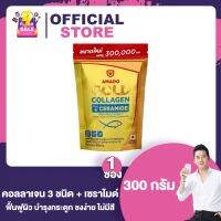 Amado Gold Collagen Ceramide อมาโด้ โกลด์ คอลลาเจน พลัส เซราไมด์ [300 กรัม] [1 ซอง] คอลาเจนผิวขาว บำรุงกระดูก Amado Collagen