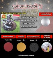 เครื่องขัดปูน งานฉาบปูน (ขัดพื้นปูน ปั่นหน้าเรียบ) #สินค้าราคาถูก สุดคุ้ม