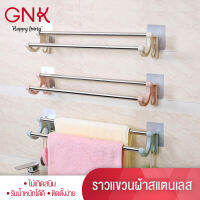 GNK [ส่งฟรี] ราวแขวนผ้าติดผนัง ราวแขวนผ้าสแตนเลส ราวแขวนผ้าในห้องน้ำ ราวแขวนผ้าอเนกประสงค์ ที่แขวนผ้าขนหนู ราวตากผ้า ติดง่ายไร้รอยต่อ ไม่ต้องเจาะ